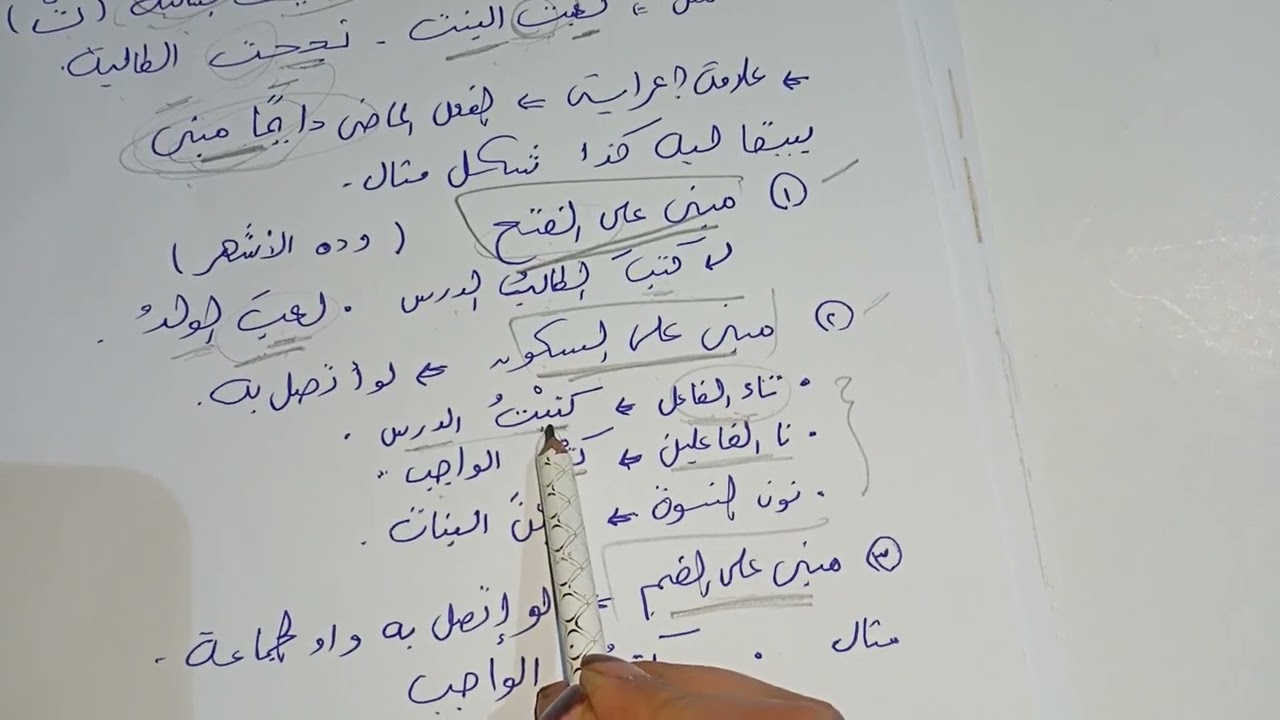 شرح الفعل الماضي بطريقه بسيطه وعلامه إعرابه 💕
