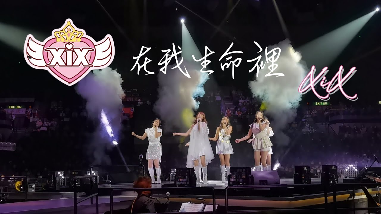 XiX《在我生命裡》‖ 聲夢二後兩星期內登上紅館向前輩羅文致敬@羅文傳承20周年全城紀念演唱會