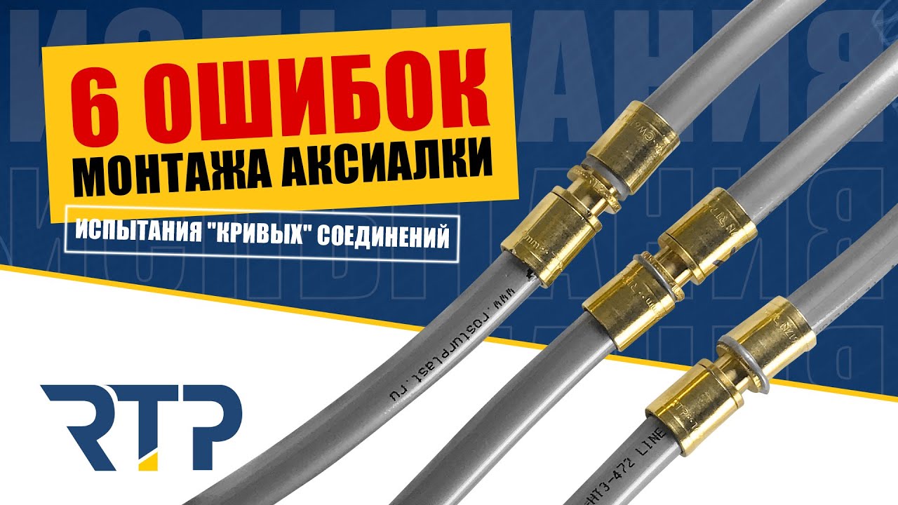 Криво установил аксиальный фитинг из латуни? Что делать? Срезать или оставить так?