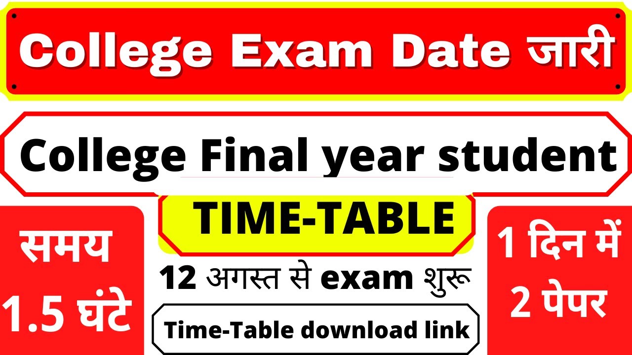 कॉलेज एग्जाम टाइम-टेबल जारी 2021,Rajasthan University Final Year Time Table, College Exam Date 2021
