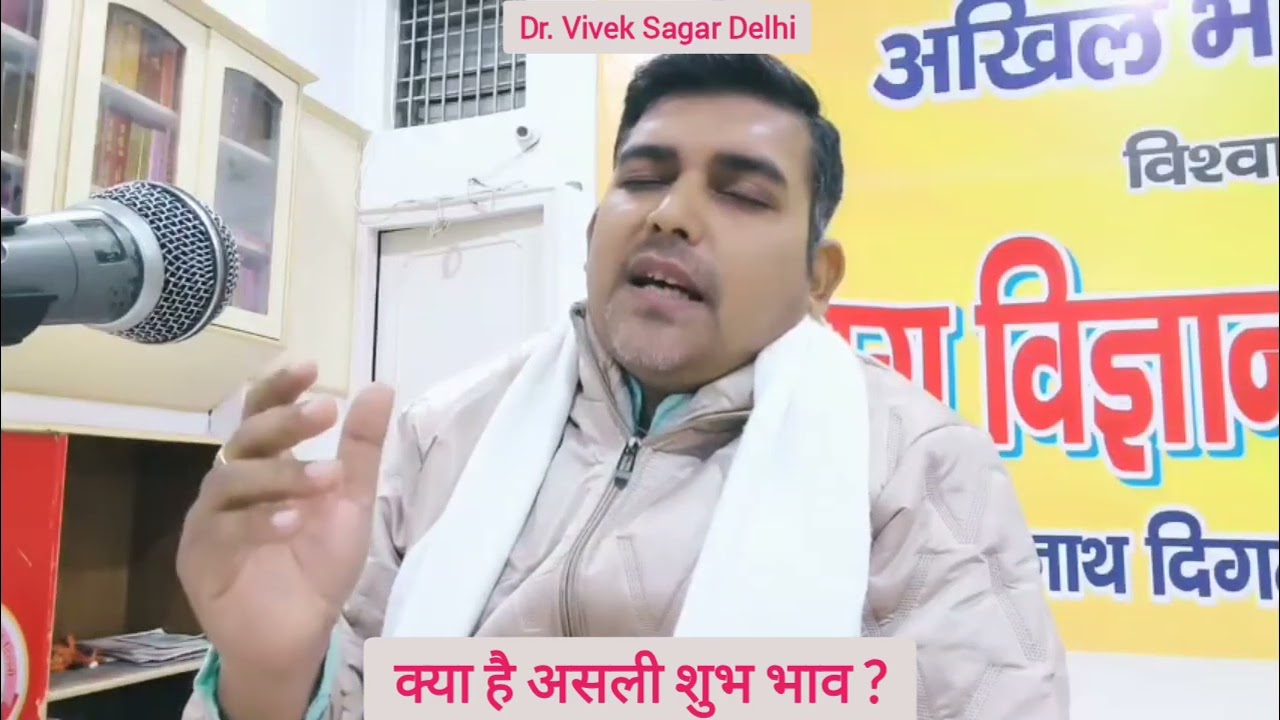 क्या है असली शुभ भाव ?