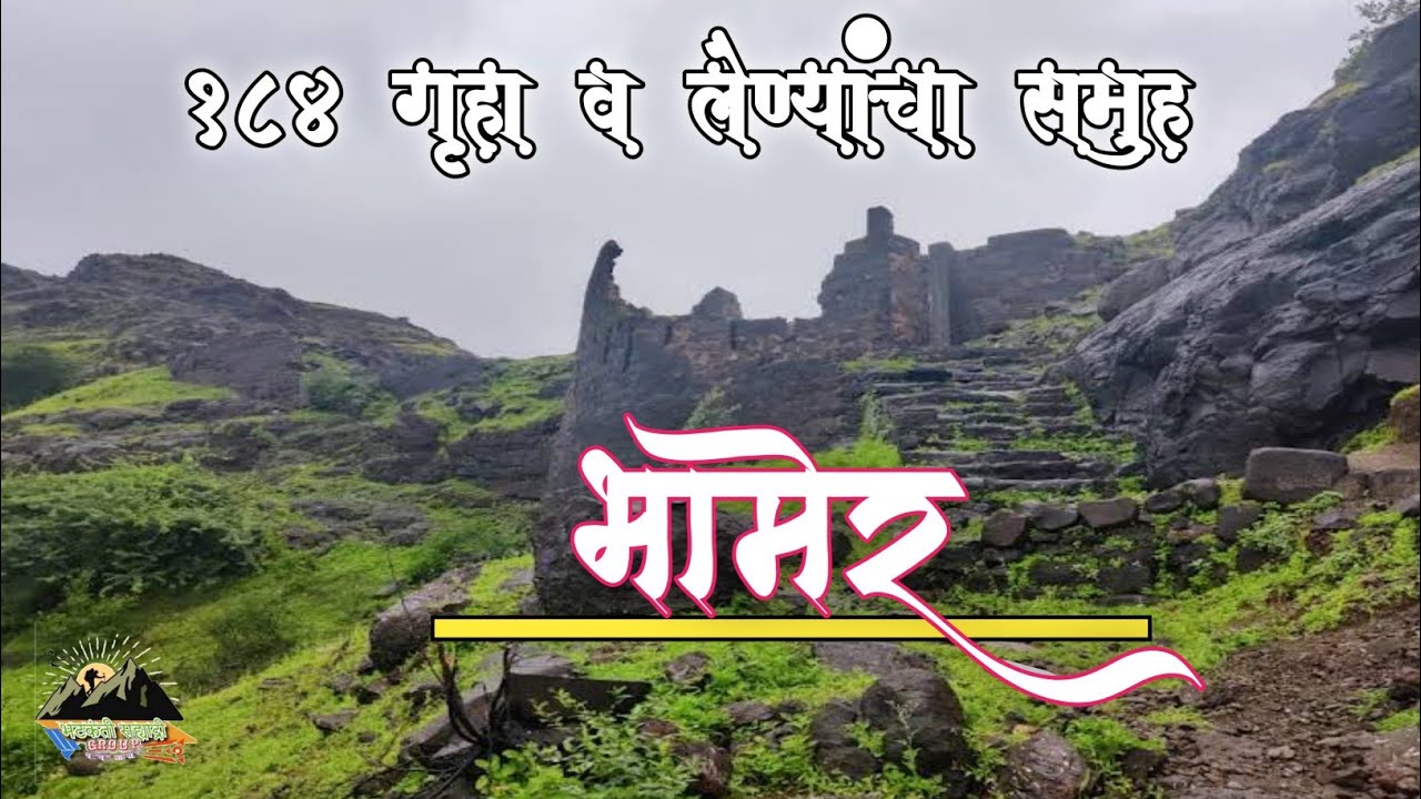Bhamer Killa Sakri Dhule | भामेर किल्ला साक्री धुळे | Bhamer Fort | १८४ गुहा व लेण्यांचा समूह