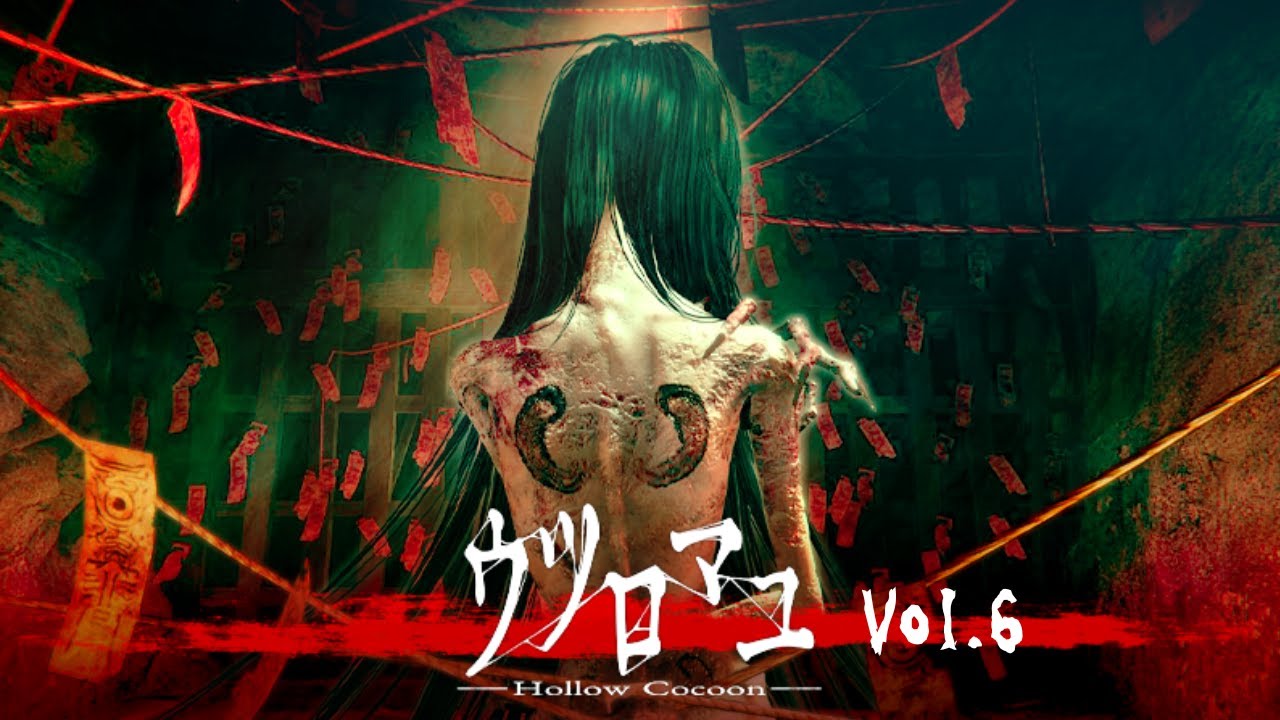 【和風ホラー】ウツロマユ– Hollow Cocoon -【Vol.6】