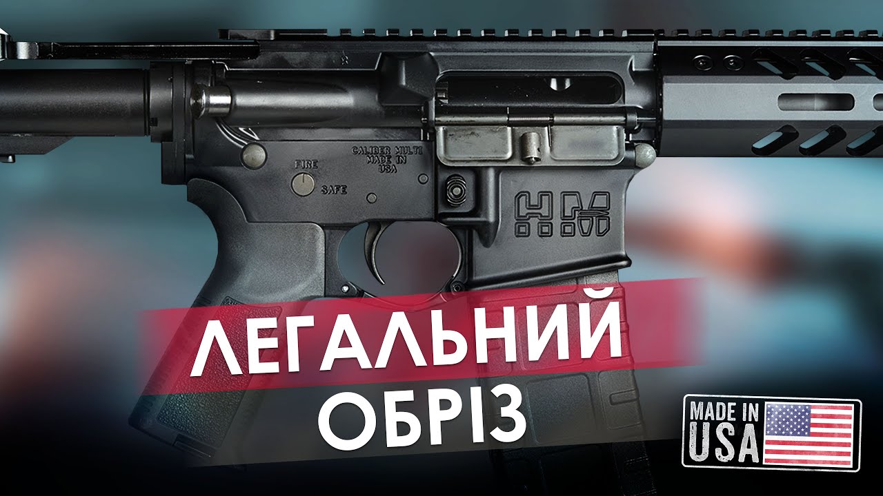 Американський обріз: RaiderM5 SBR від HM Defense