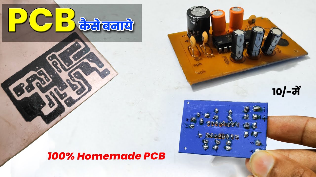 How to Make Professional PCB At Home | इस तरीके से Printed Circuit बनाओ घर पे | DIY PCB