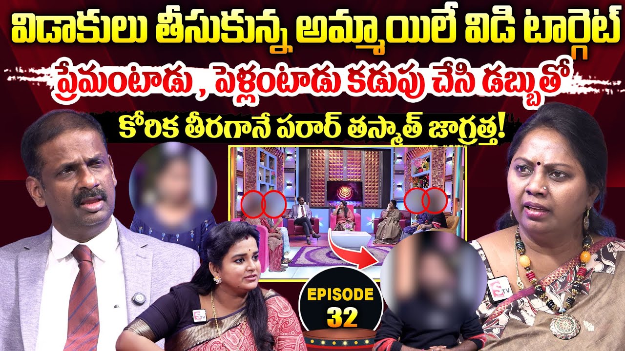 PADMAVYUHAM ( Episode - 32 ) Advocate Ramya | Dr. Kalyan Chakravarthy | Sreevani | SumanTV Women