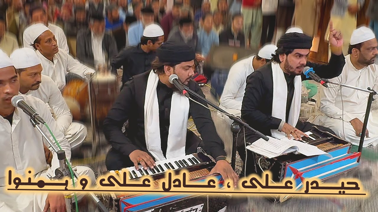Jo aastan se tere lo lagaye baithe hein | Qawwal Adil Ali Haider Ali at Kashana e Mateeni