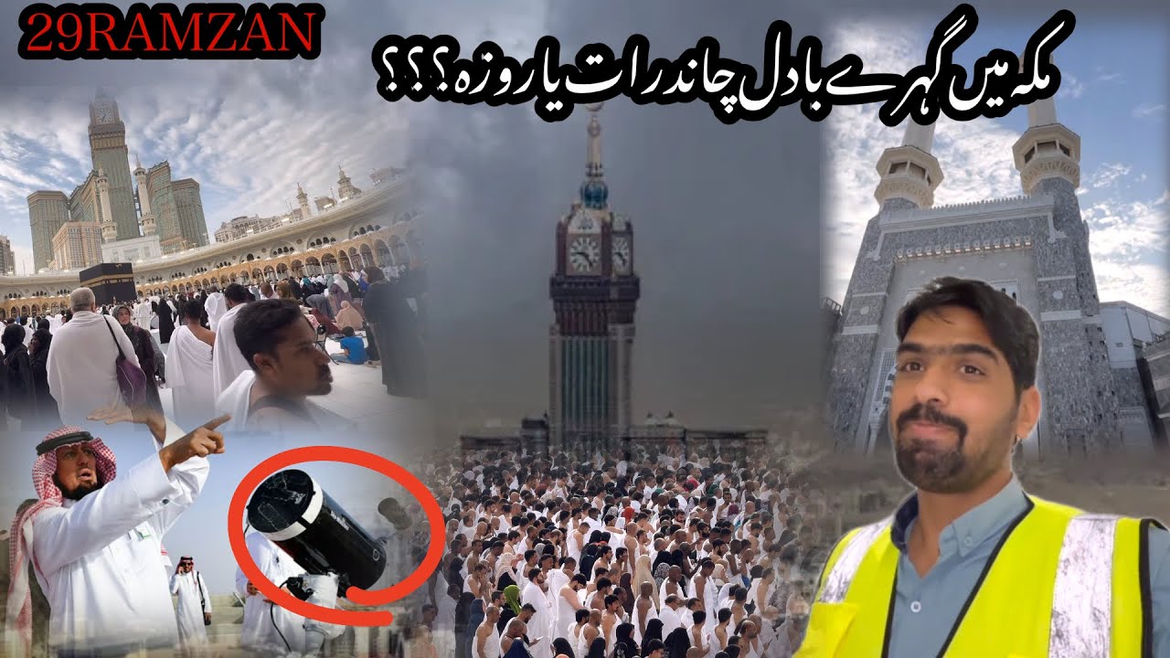 KABA VLOG 🕋 | مکہ 🕋 سعودی حلال کمیٹی چاند کی تلاش | KL EID HO GI YA ROZA 