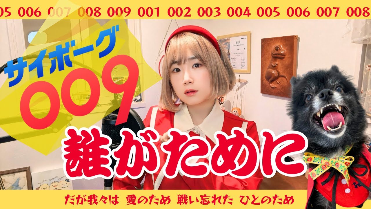 誰がために サイボーグ009/うたってみた/1979年/懐かしいアニメソング/70年代アニメ/Cyborg009/成田賢、こおろぎ'73