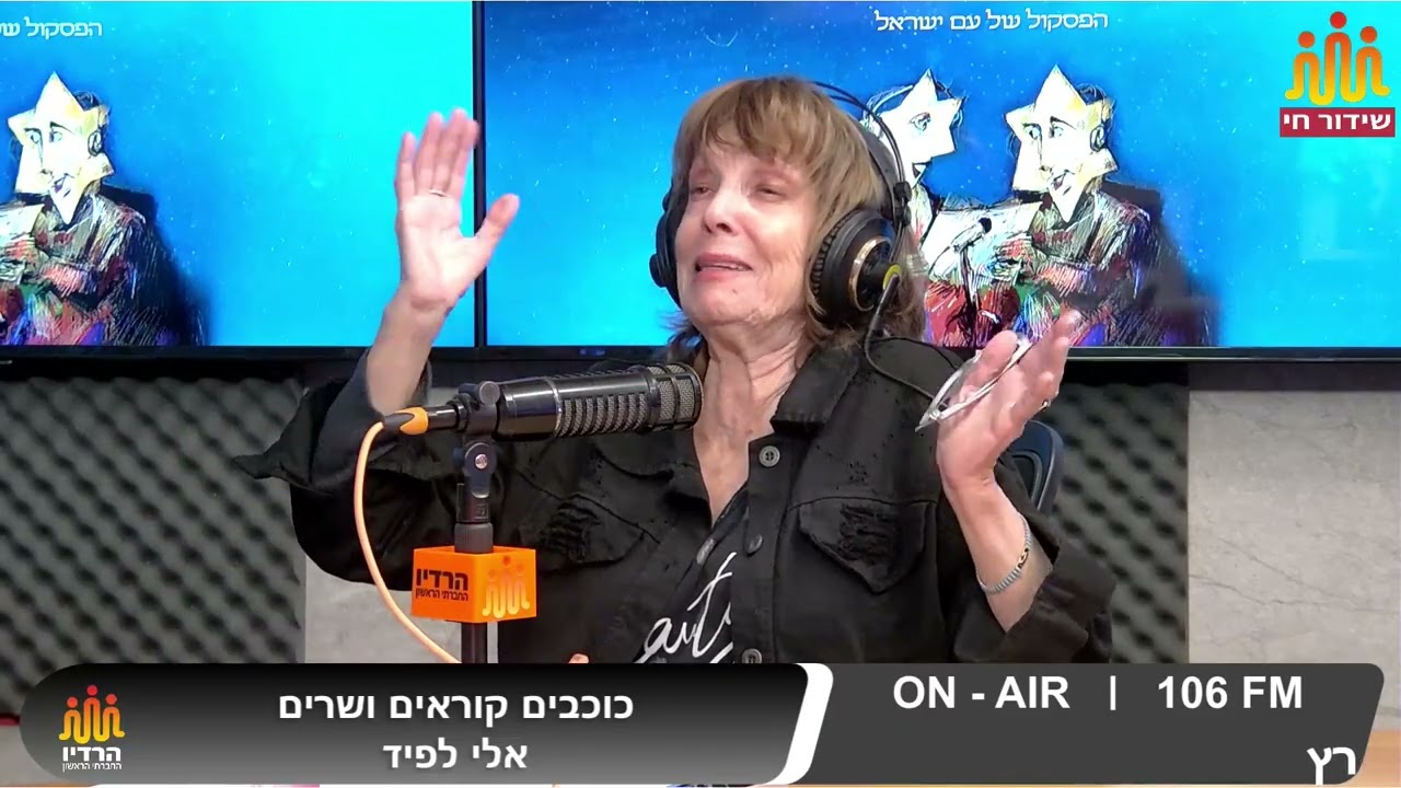 שולה חן מתארחת אצל אלי לפיד לרגל יציאת הספר 
