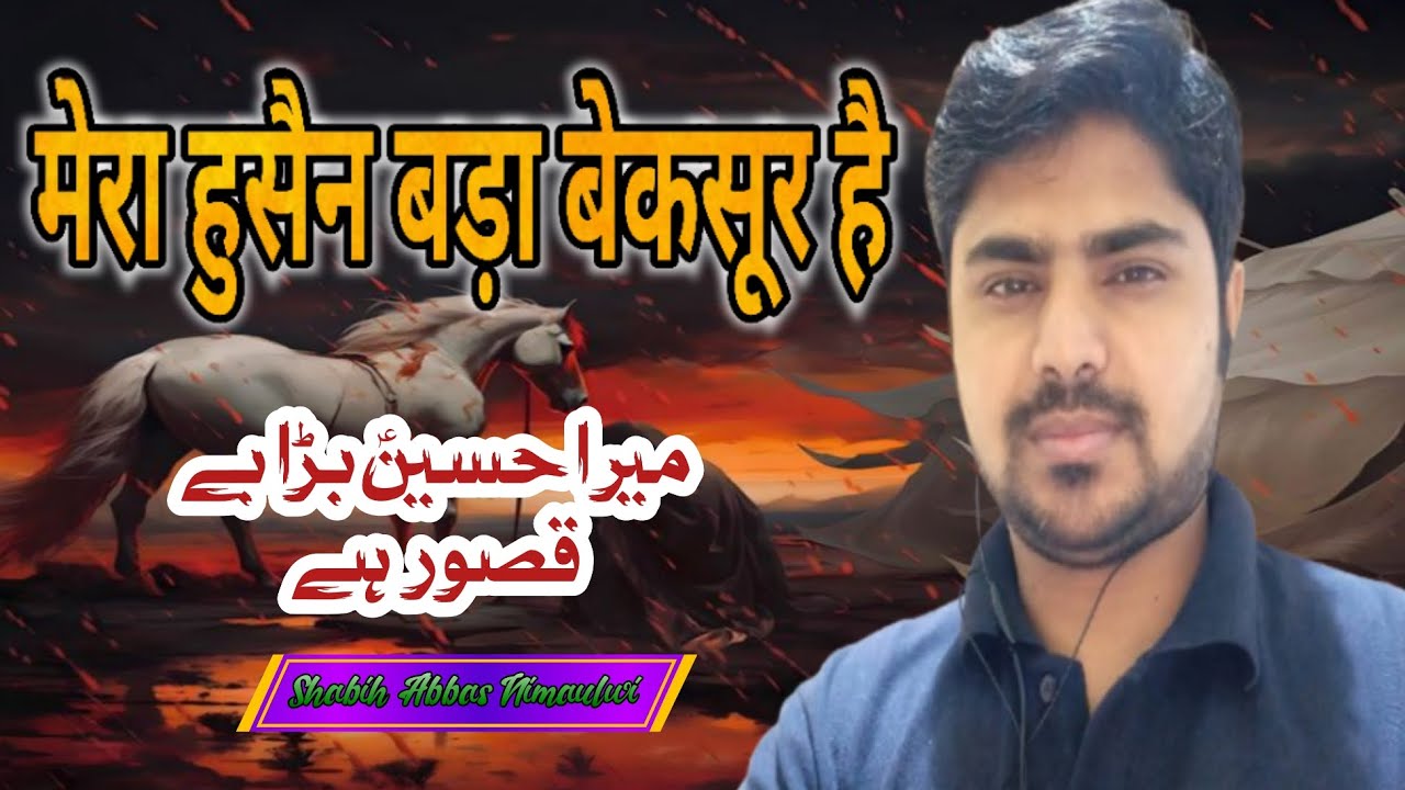 Logon Mera Husain Bada Bequsoor Hai 10th Moharram 2019 Mirzapur Nimauli Faizabad 