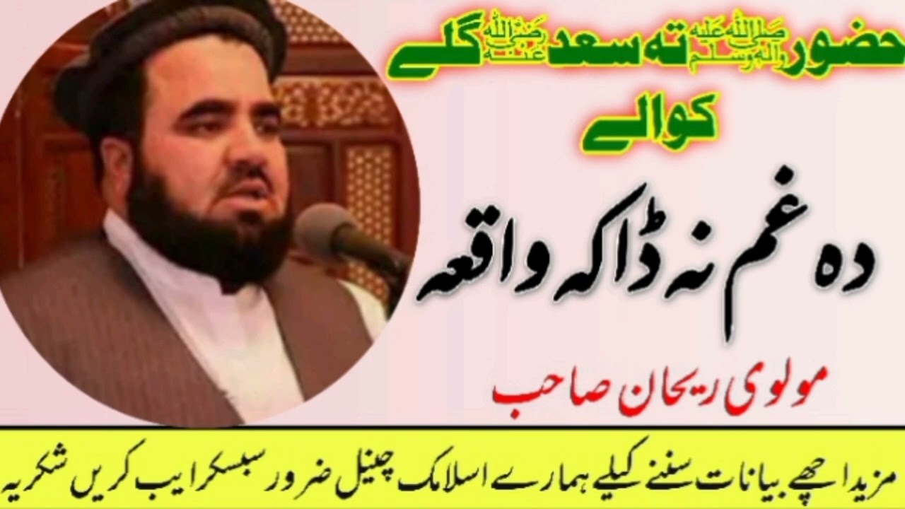 Mauli Rehan Sahib  مولی ریحان صاحب کا نیا بیان  ان