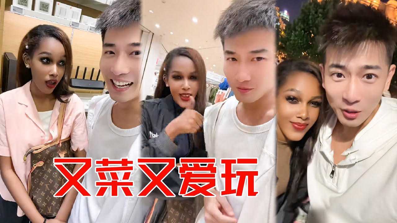 [MULTI SUB]  怪我了，让小艾同学误以为上海不发达，这一下沉迷了！【子恒非洲生活】