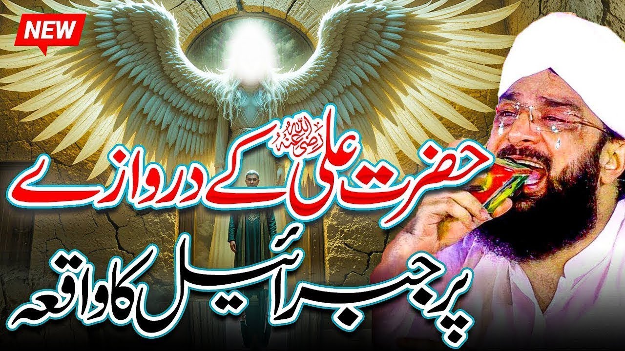 Mola Ali (AS) Aur Jibraeel (AS) Ka Hairat Angez Qissa | Hafiz Imran Aasi New Bayan 2026