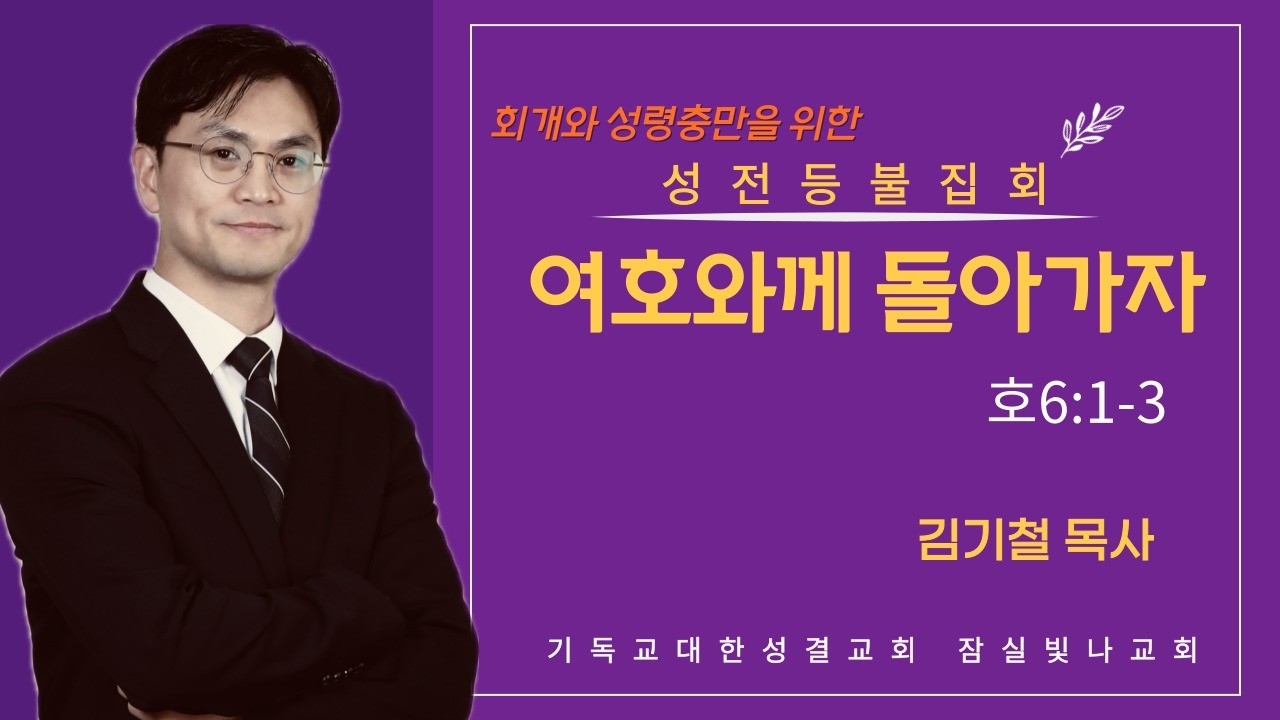 2026.02.13  금요성령집회  김기철 목사