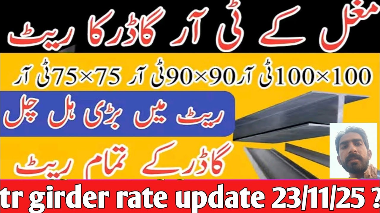 Tr girders roof price in Pakistan / Tr girder rate per kg / Tr girder rate update