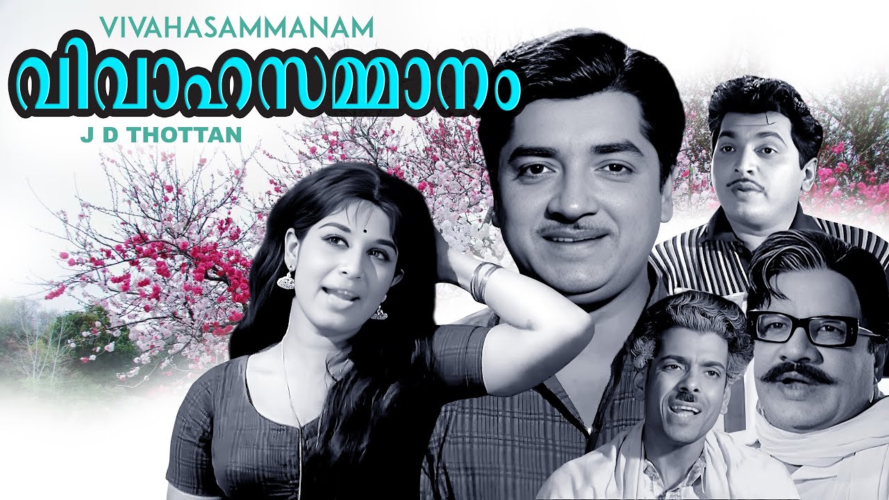 Vivaha sammanam |  family entertainer film | Premnazir | Sheela | Adoor Bhasi others