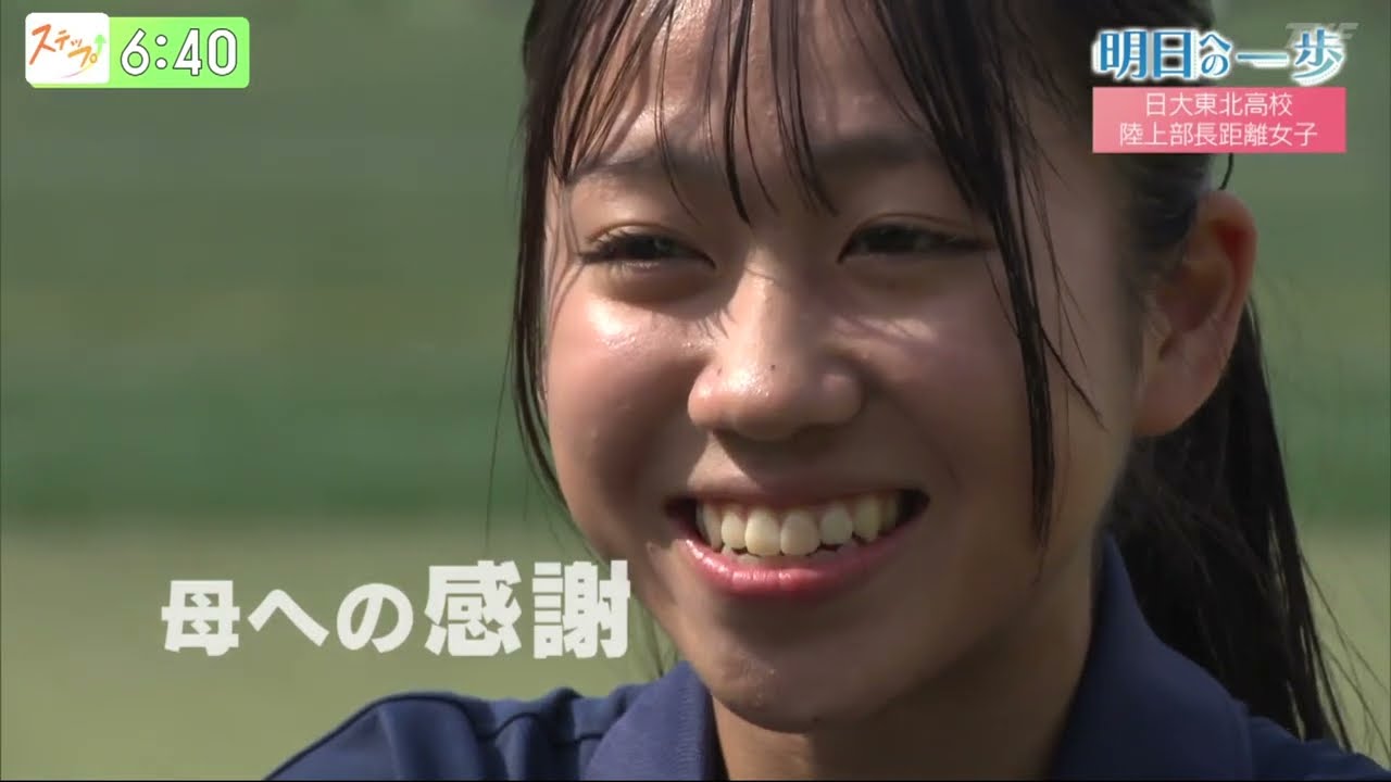 【明日への一歩】日大東北高校　陸上部長距離女子