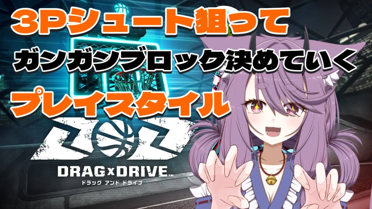 #3【#DragxDrive】　レベル5に勝つ‼　【ドラッグアンドドライブ】