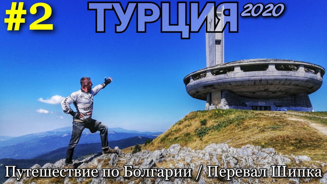 Мотопутешествие в Турцию #2 На Suzuki V-Strom DL650 по Болгарии