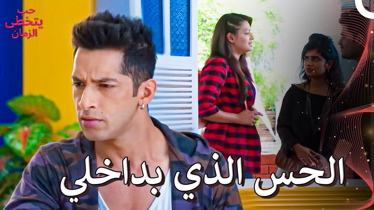 الكيمياء المذهلة بين شاوريا وميهيك | حب يتخطى الزمان