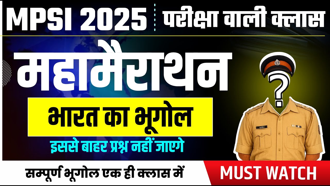 MPSI 2025 | महामैराथन | भारत का भूगोल | MPSI | सारे प्रश्न इसी क्लास से | Nirman IAS