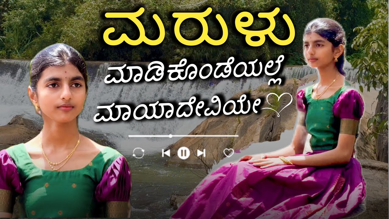 ಮರುಳು ಮಾಡಿಕೊಂಡೆಯಲ್ಲೇ ಮಾಯಾದೇವಿಯೇ - ವರ್ಷಿಣಿ ಅದ್ಬುತ ಗಾಯನ : Song Credits: @Medha Vidyabhushan