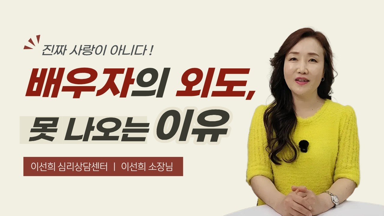 [🔥불륜 시리즈] 왜 저 지옥을 못 나올까… 반복 외도 관계의 ‘진짜 중독'