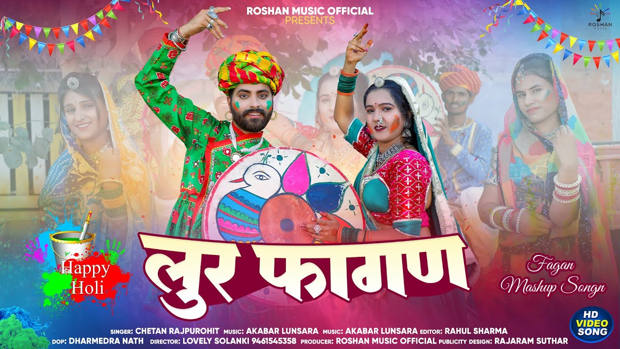 देसी फागण 2026 | New Rajasthani Fagan| Holi Song | Chetan Rajpurohit