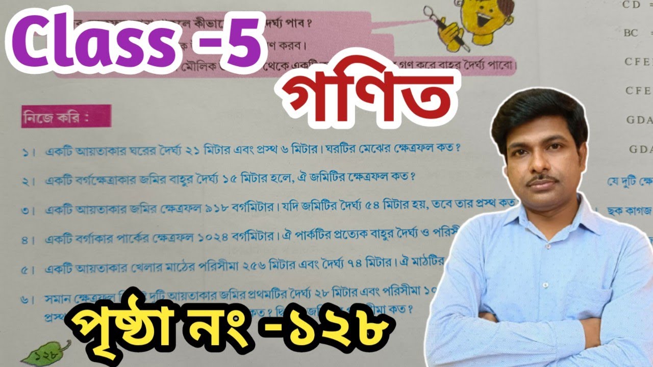 Class 5 Math Page 128//পঞ্চম শ্রেণীর গণিত পৃষ্ঠা 128//WBBSE