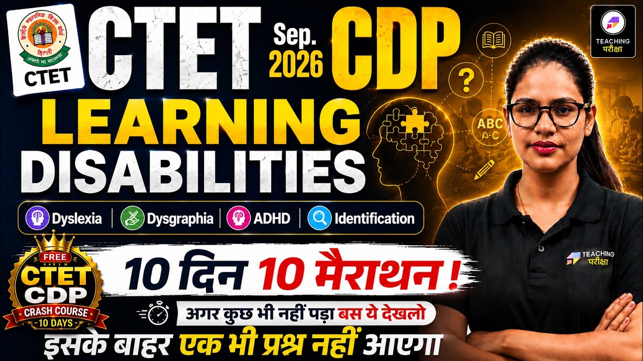 CTET CDP Marathon Class | Learning Disabilities | CTET Sept. 2026 CDP 10 Days Complete  Preparation