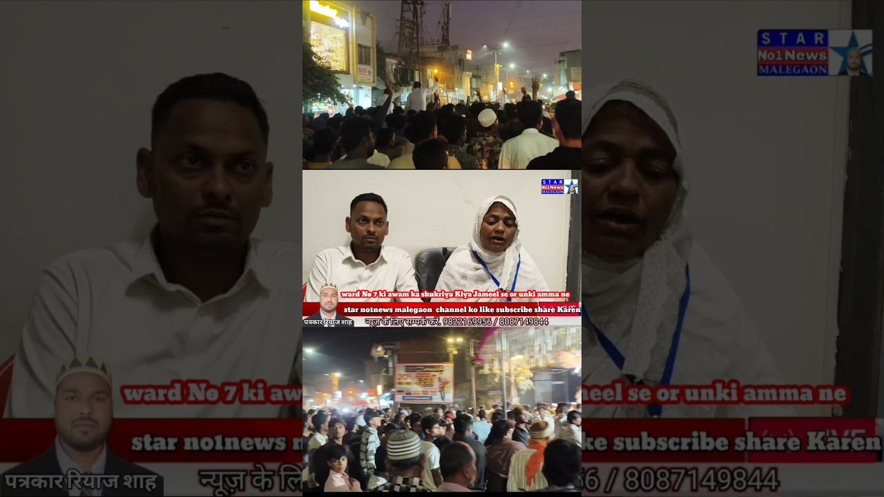 ward No 7 ki awam ka shukriya Kiya Jameel se or unki amma aur Abdul Baki ration ne