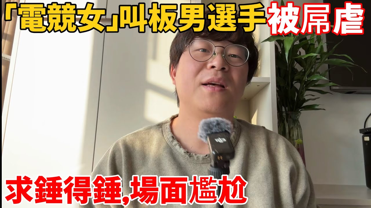 每當男人賺錢出名，女拳就跳出來要分潤，不然就是「歧視女性」⋯⋯｜男人歌Man‘s Song