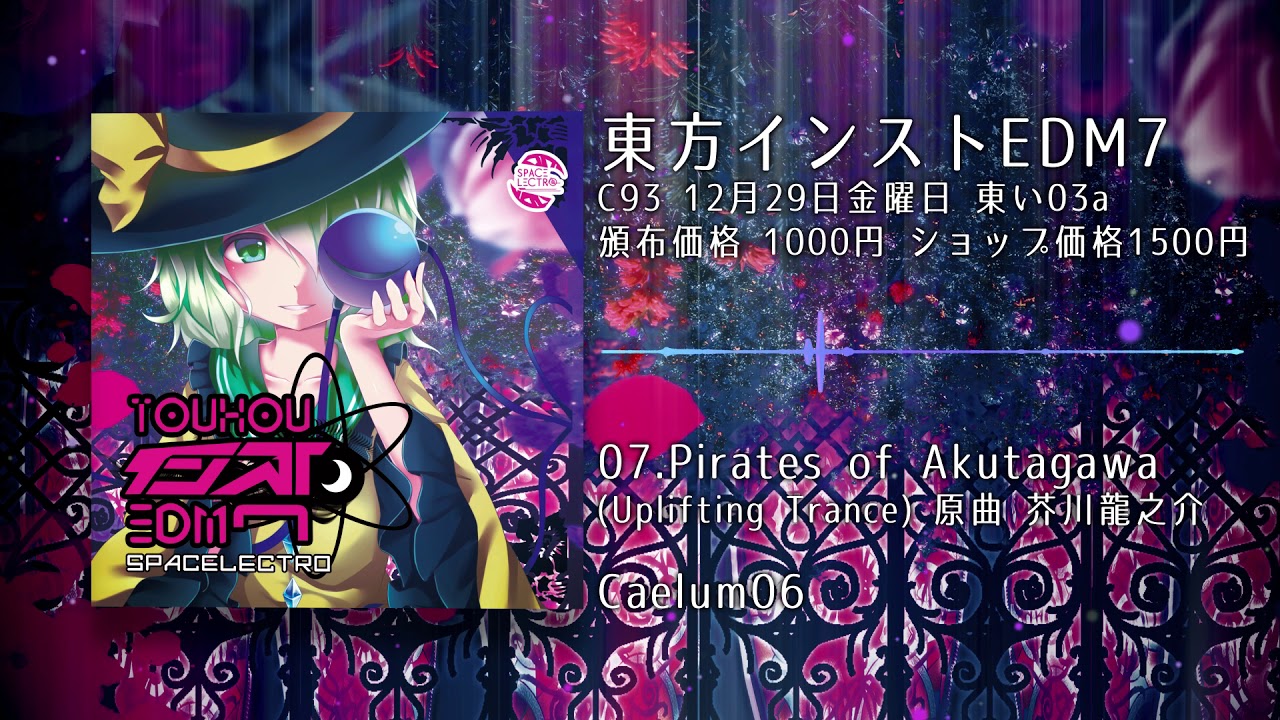 【C93】東方インストEDM7 クロスフェード SPACELECTRO