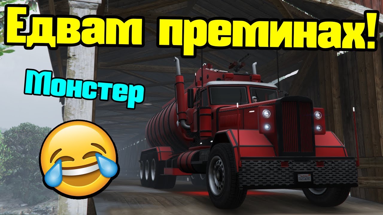 Минаване На Тясно - Трансформ Състезания!!!