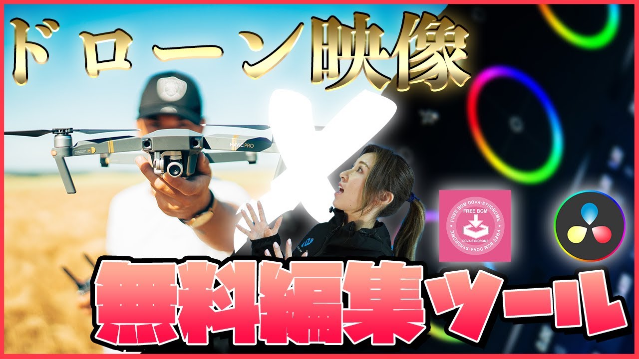 【完全無料】動画編集を無料ツールで？！無料だけど「使える」動画編集ソフト＆音楽サイトを一挙紹介！【ソラエモン学校】