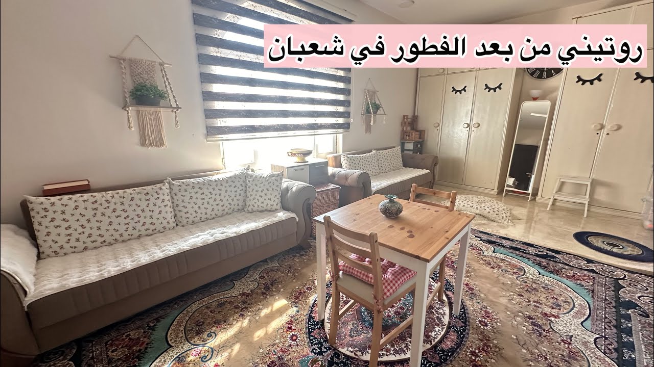 #روتيني جاوبت تعليقاتكم #باب الحارة رحنا #جولة في زينة رمضان السماوة #مشتريات #فطور