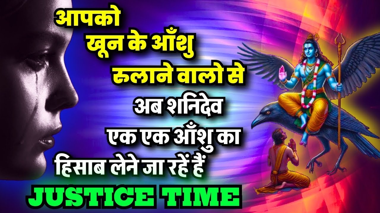 💯😭😱🧚Apko khoon k Anshu Rulane Walo Se Sanidev Apke Ek Ek Anshu ka Badla Lenge 