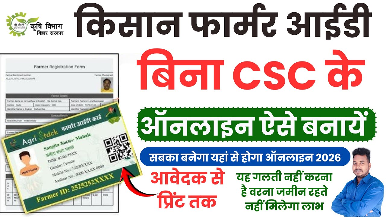 How to do Farmer Registry without CSC | Bihar Farmer Registry Apply Online 2026 | Raj World