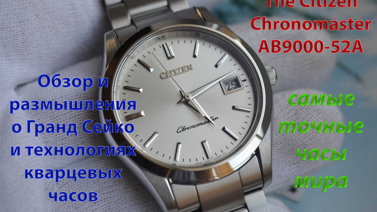 The Citizen AB9000 52A  Обзор светлого Хрономастера