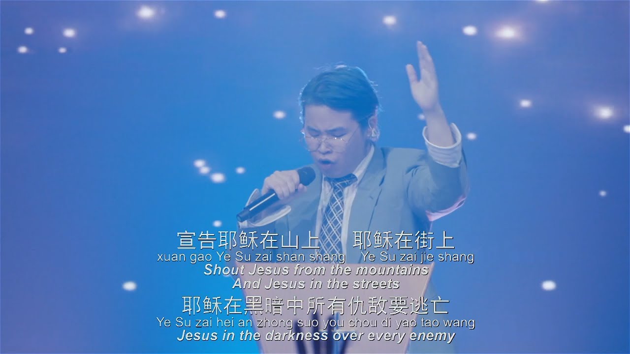 I Speak Jesus (砂拉越蒙福教會敬拜版 Sarawak Blessed Church Worship )
