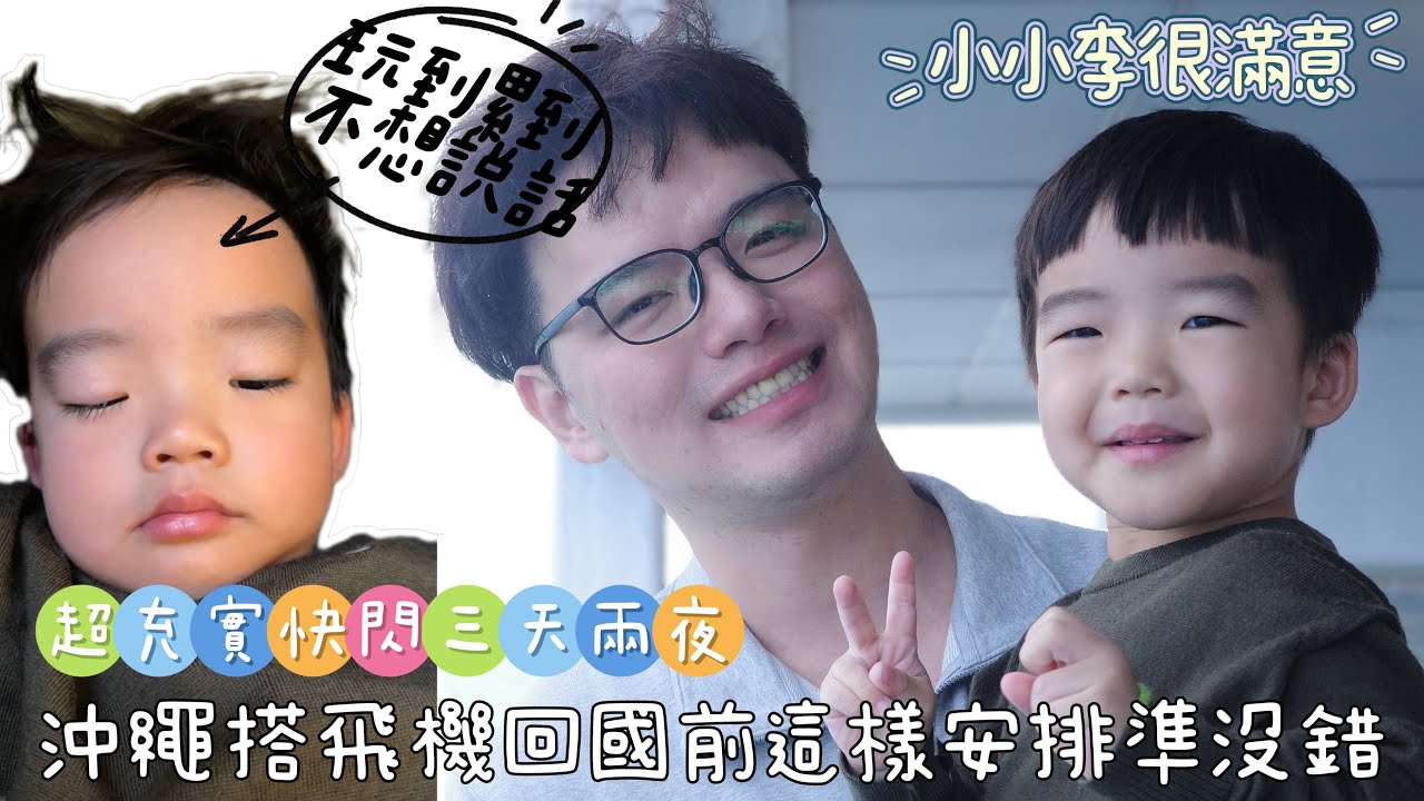 搭觀光玻璃船出海看魚｜孩子去teamLab、大人去DFS爆逛 ｜原來沖繩也有高端精品專櫃！沖繩Vlog ❷