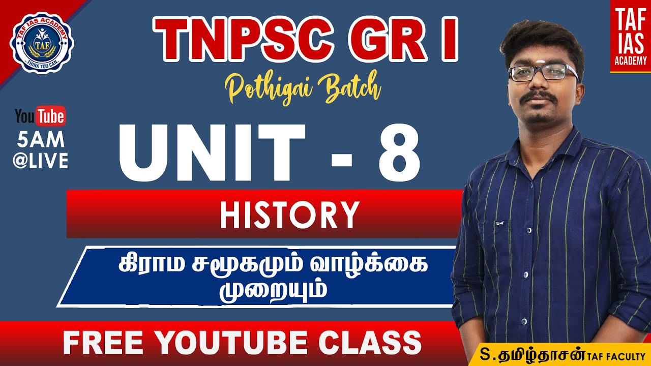 கிராம சமூகமும் வாழ்க்கை முறையும் | UNIT 8 - HISTORY | GROUP 1 | TNPSC | TAF IAS ACADEMY