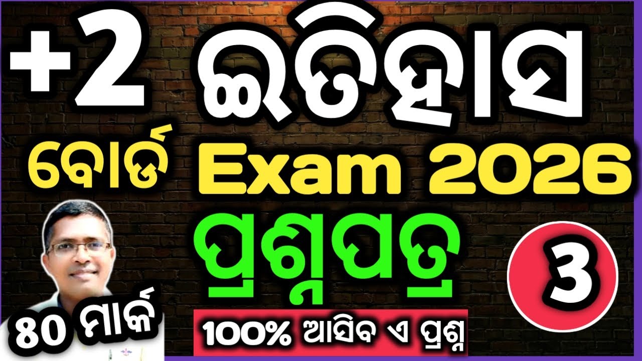 Xii History question paper for Board Exam 2026, itihasa prasna 2026 #chseodisha #hksir #mychseclass