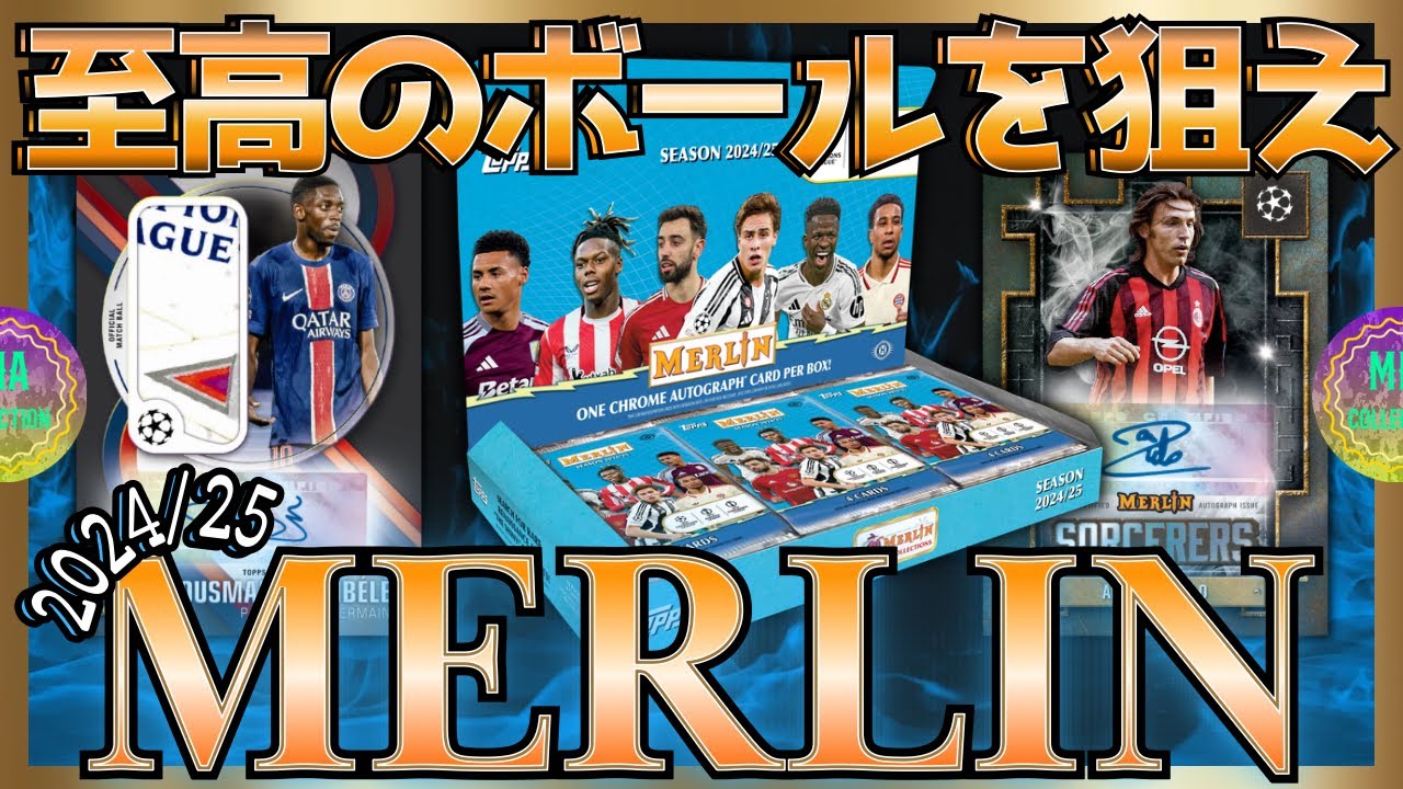 【サッカーカード】引き当てろマッチボールオート！【2024/25 TOPPS UCC MERLIN HOBBY】