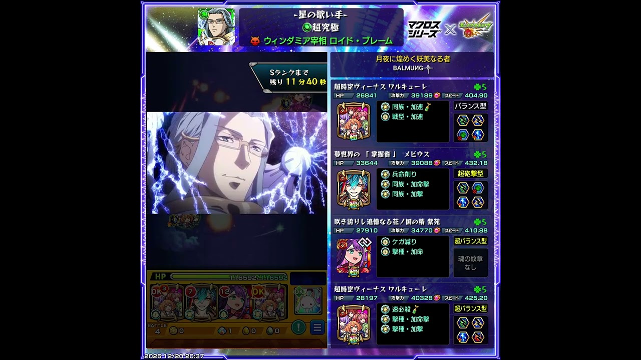 【モンスト】〈星の歌い手〉 ロイドブレーム 超究極 攻略