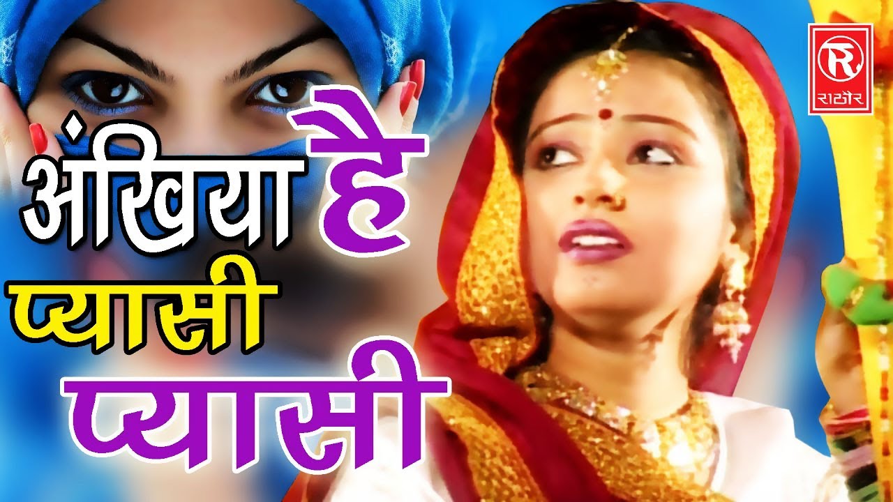Ankhiyan Hai Pyasi Pyasi | अँखियाँ है प्यासी प्यासी | Most Popular Sawan Geet | Hindi Tophit Malhar