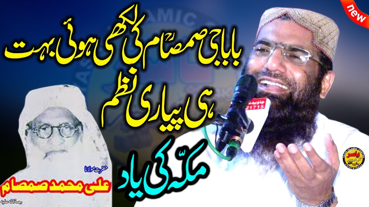 Makkah Ki Yaad Baba g Samsam K Ishaar By Molana Hanif Rabbani Shab 2021 | Yasir CD Center