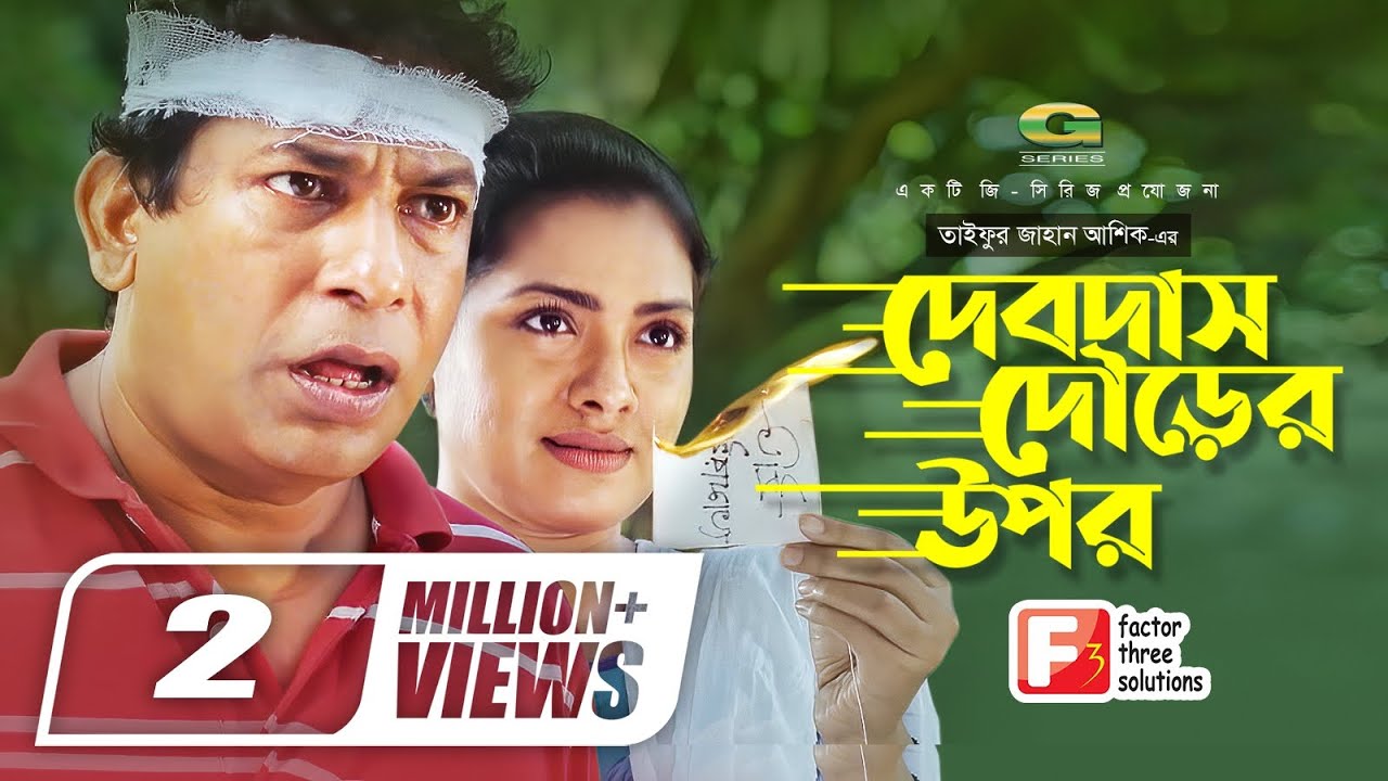 Devdas Dourer Upor | দেবদাস দৌড়ের উপর | Bangla New Natok 2020 | Mosharraf Karim | Nusrat Imroz Tisha
