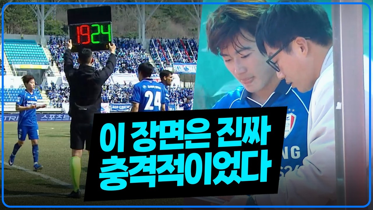 이정효 이 장면은 진짜 충격적이었다 [미선들]